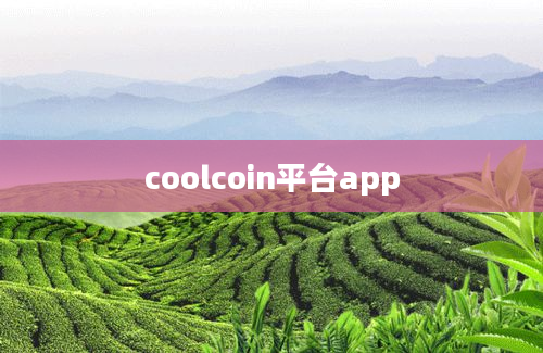 coolcoin平台app
