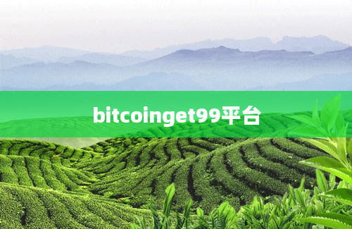 bitcoinget99平台